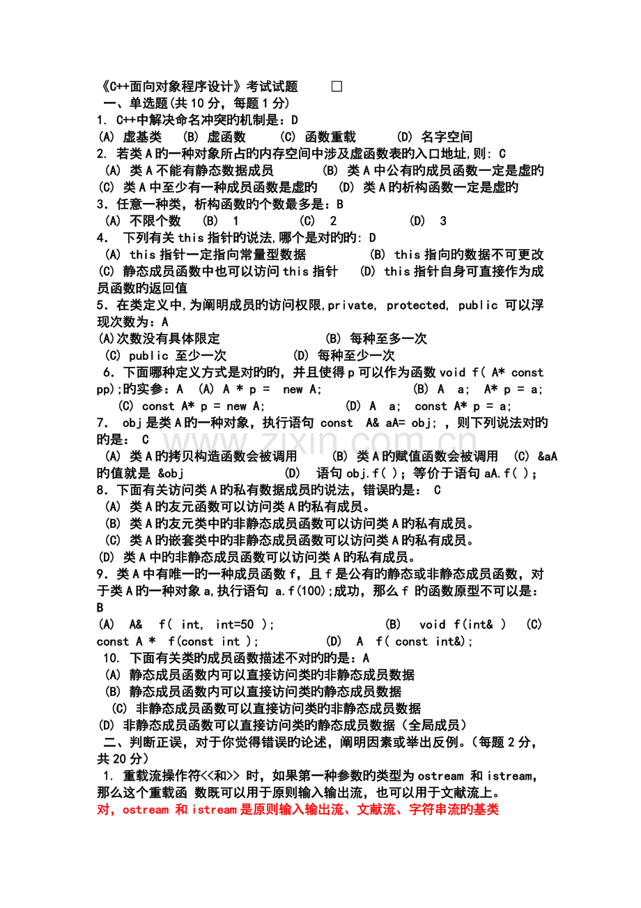 c期末试卷.doc_第1页