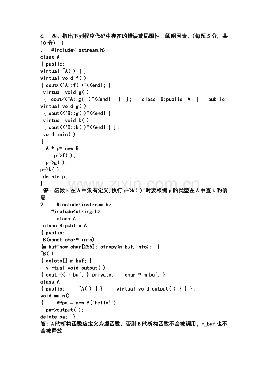 c期末试卷.doc_第3页