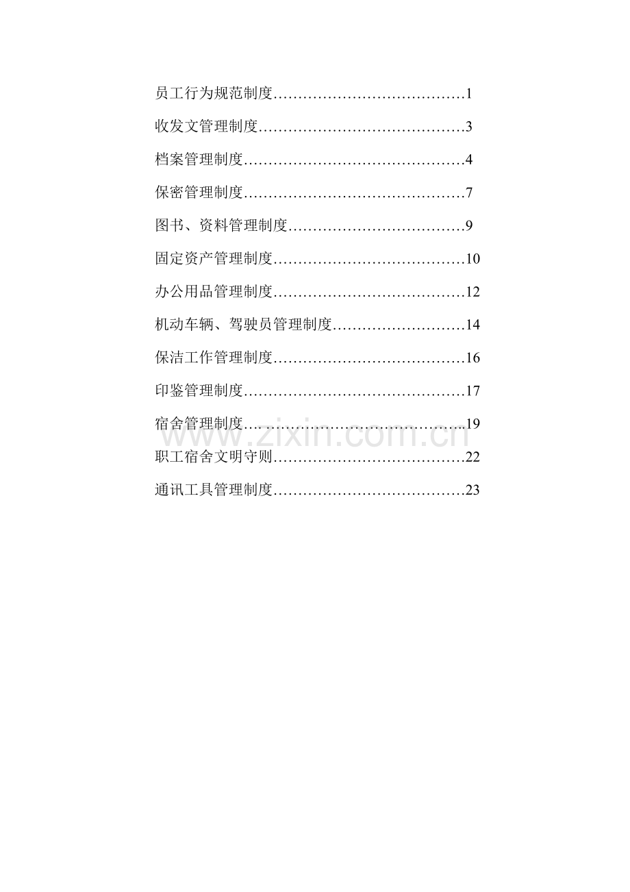 行政制度新版.doc_第2页