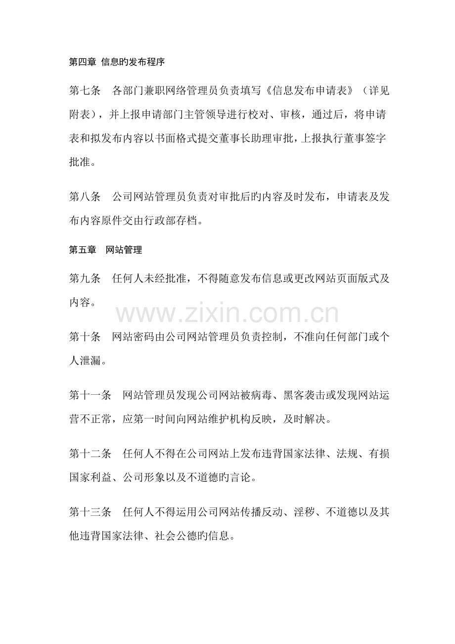 公司网站管理制度.doc_第3页