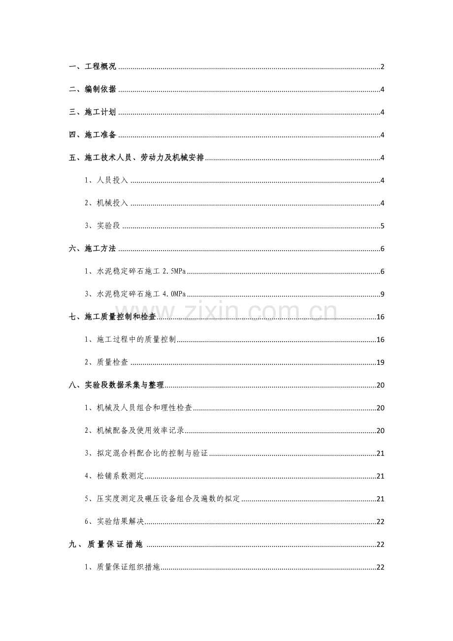 新版路基工程施工方案.doc_第1页