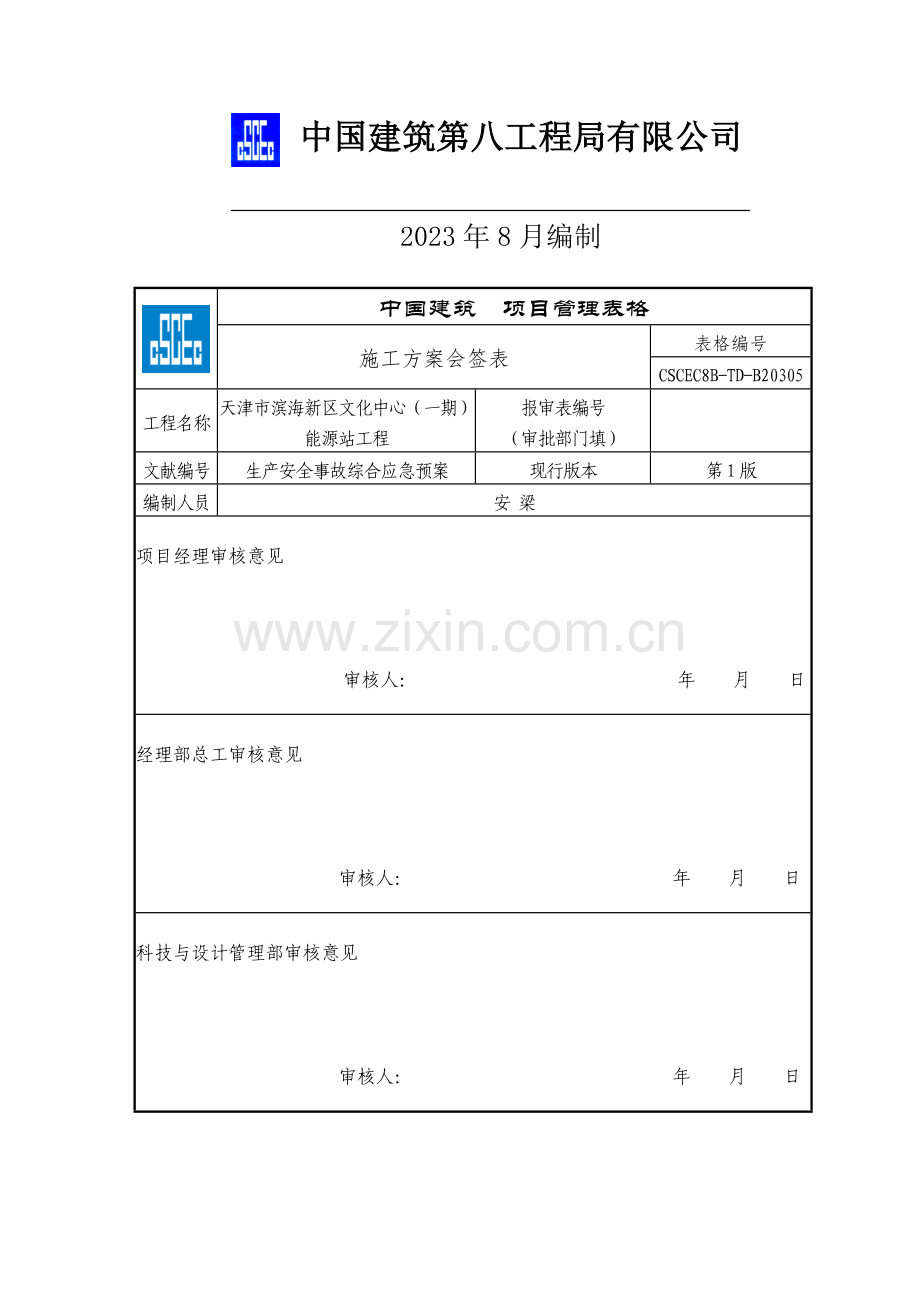 能源站应急预案.doc_第2页