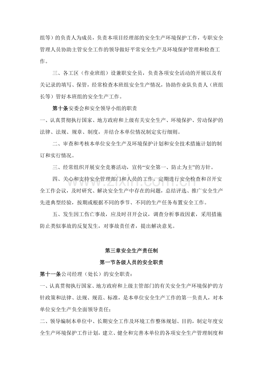 安全生产环境保护管理规定.doc_第3页