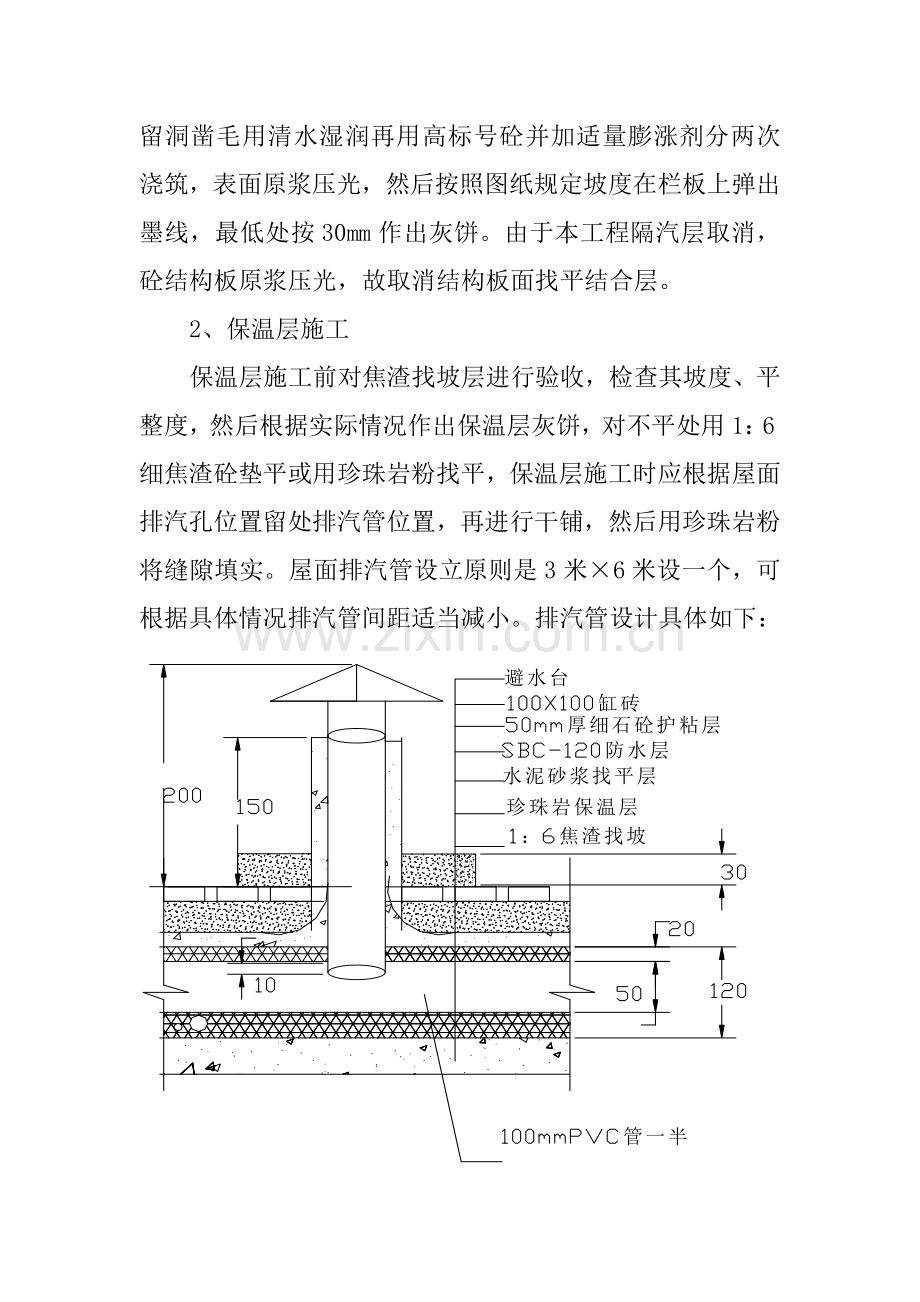 屋面工程施工方案范本.doc_第2页