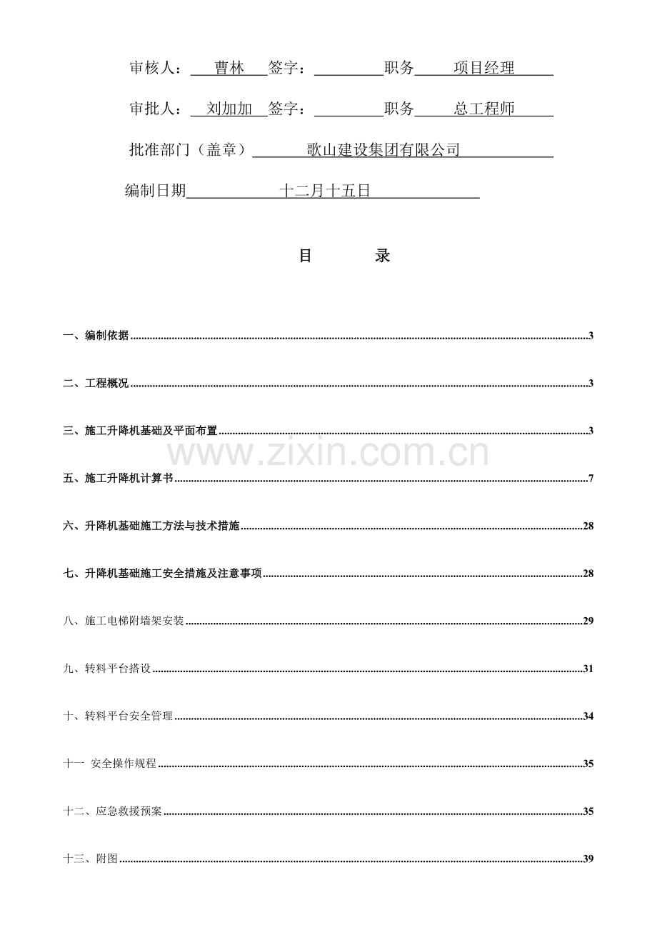 施工电梯施工方案改.doc_第2页