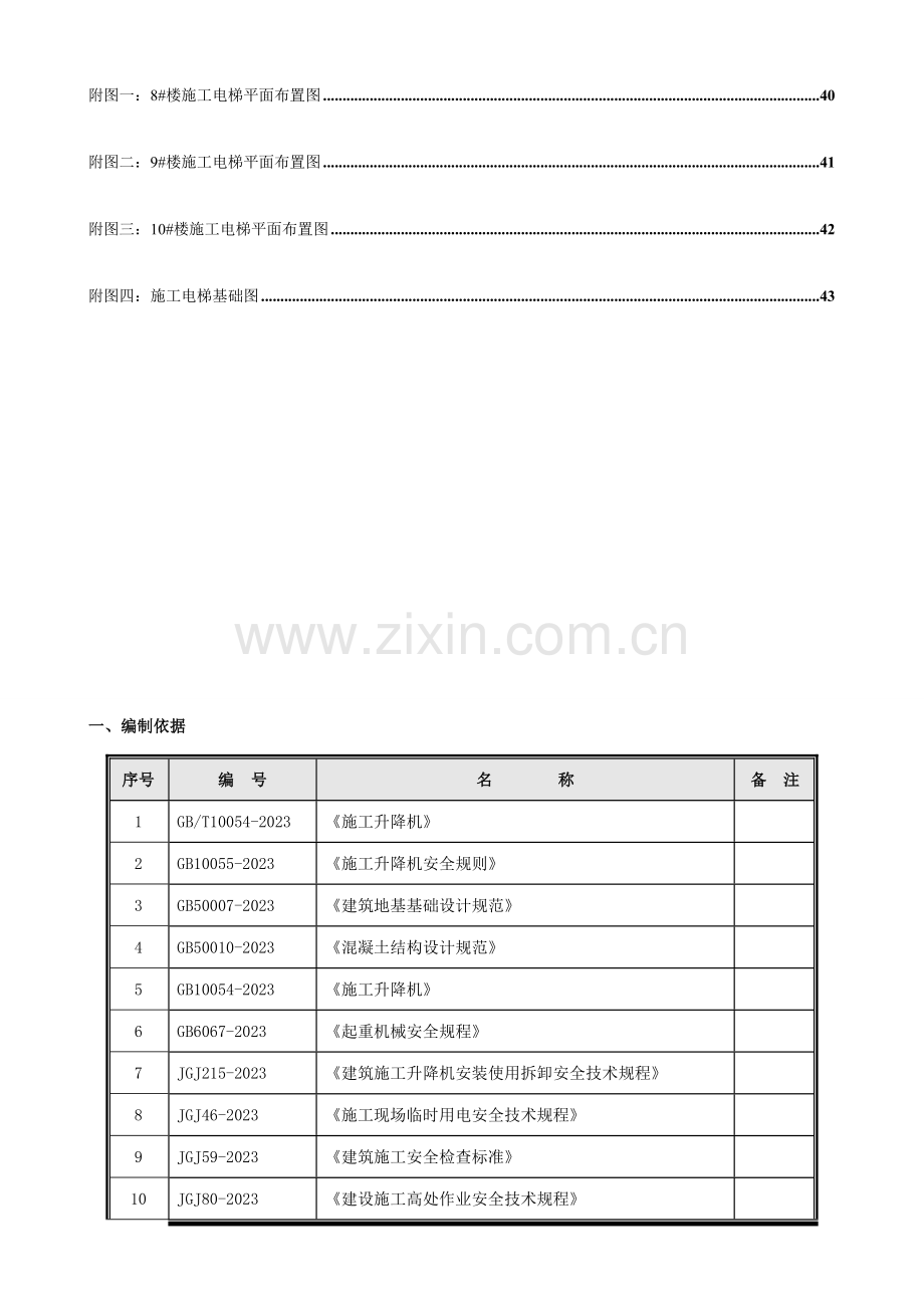 施工电梯施工方案改.doc_第3页