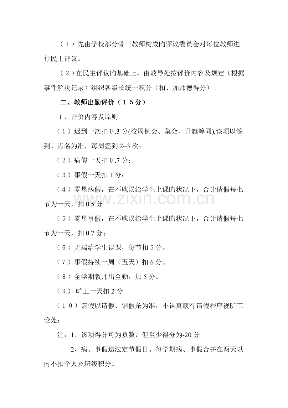 东北里小学教师评价制度.doc_第2页