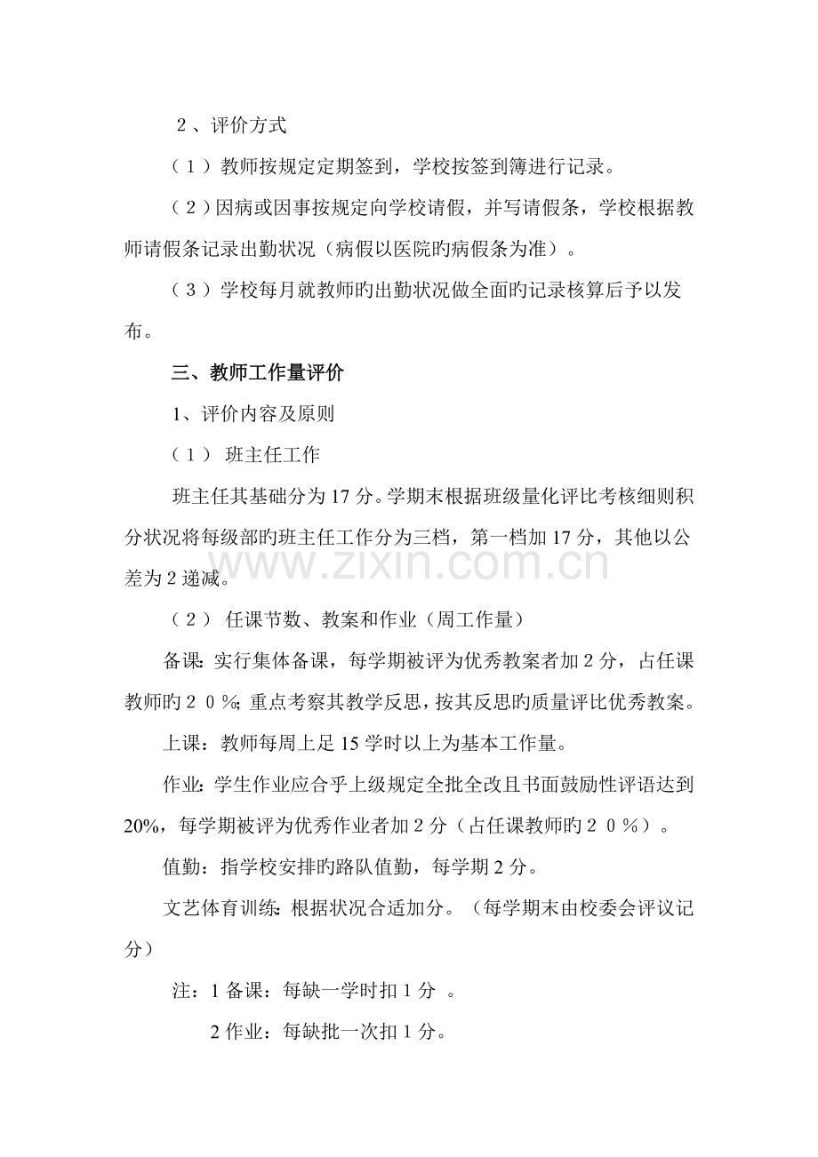 东北里小学教师评价制度.doc_第3页