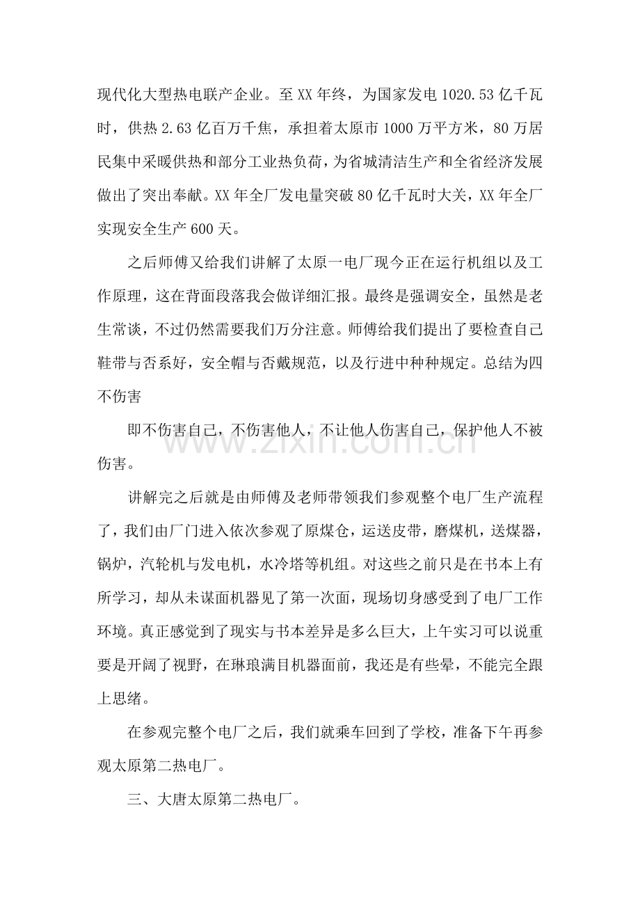 电厂参观实习报告.doc_第2页