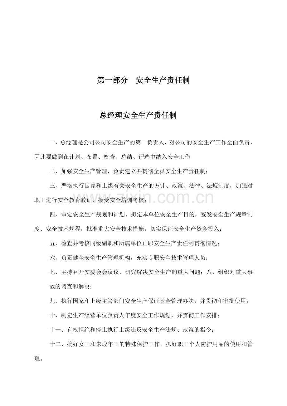 安全生产标准化安全管理规章制度汇总.doc_第3页