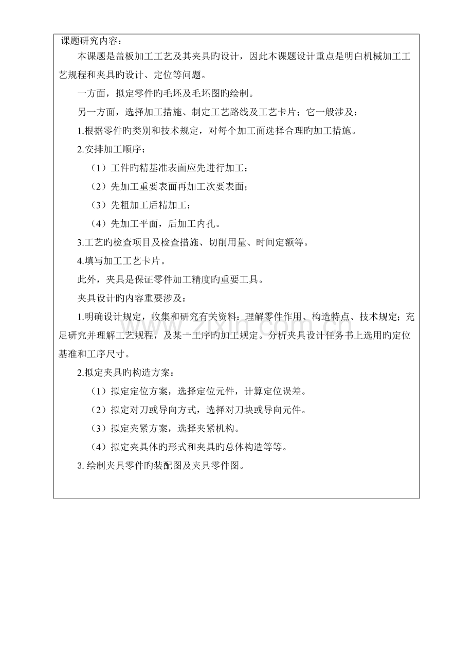 加工工艺及夹具设计开题报告.doc_第3页