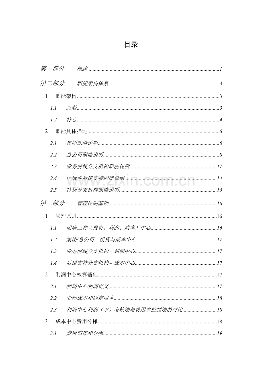 太保分公司管理手册.doc_第3页