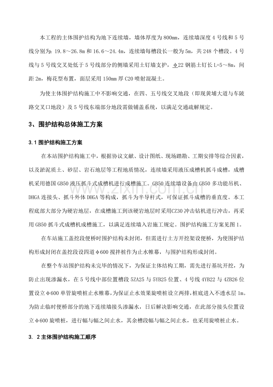 主体围护结构施工方案.doc_第2页