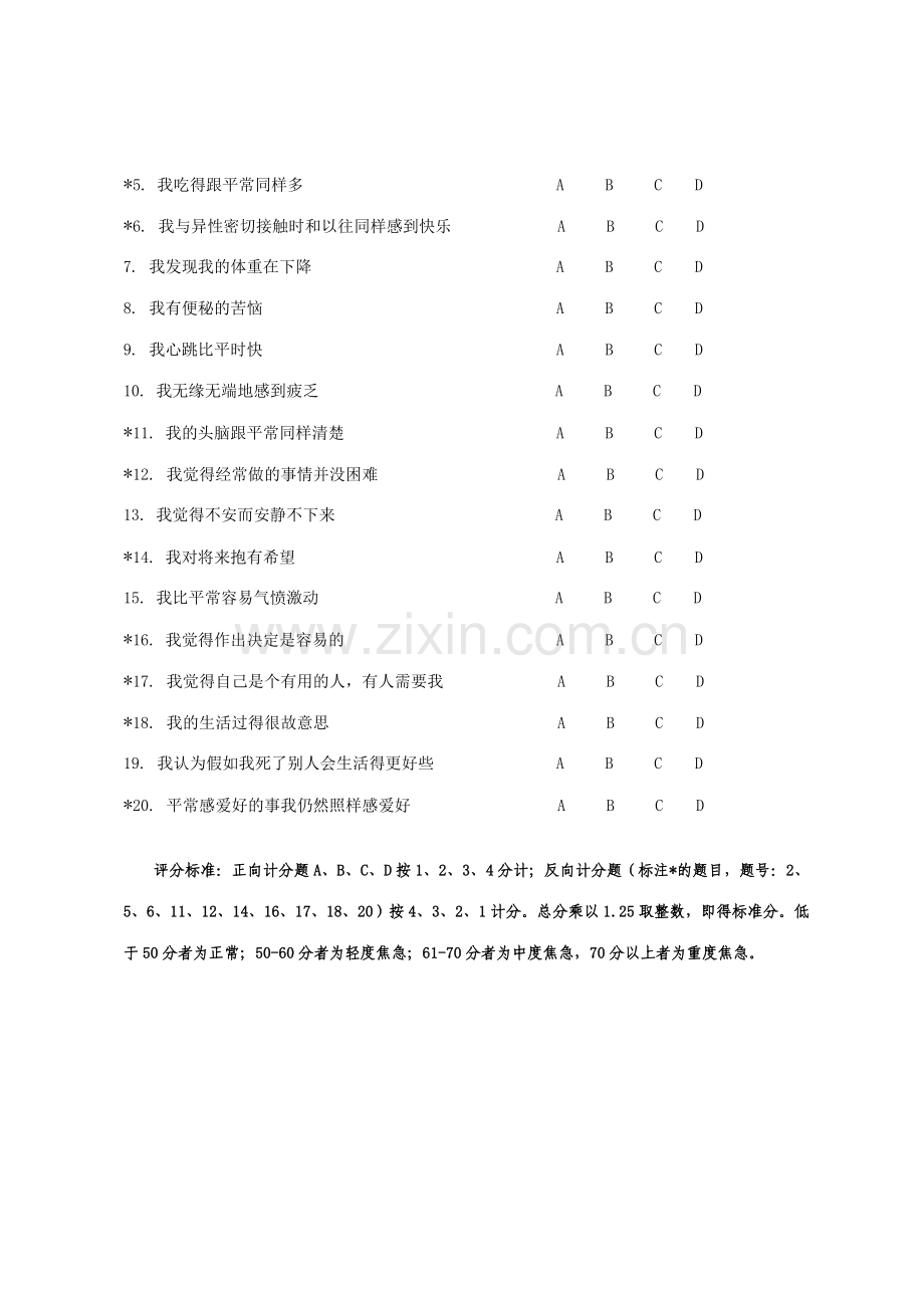 焦虑自评量表焦虑自评表.doc_第3页