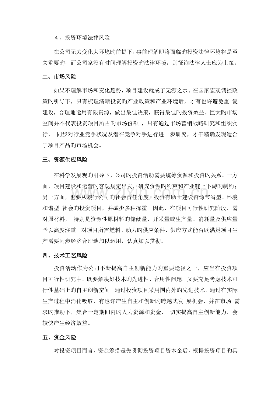 投资是企业生产经营和发展壮大的必要手段.doc_第2页