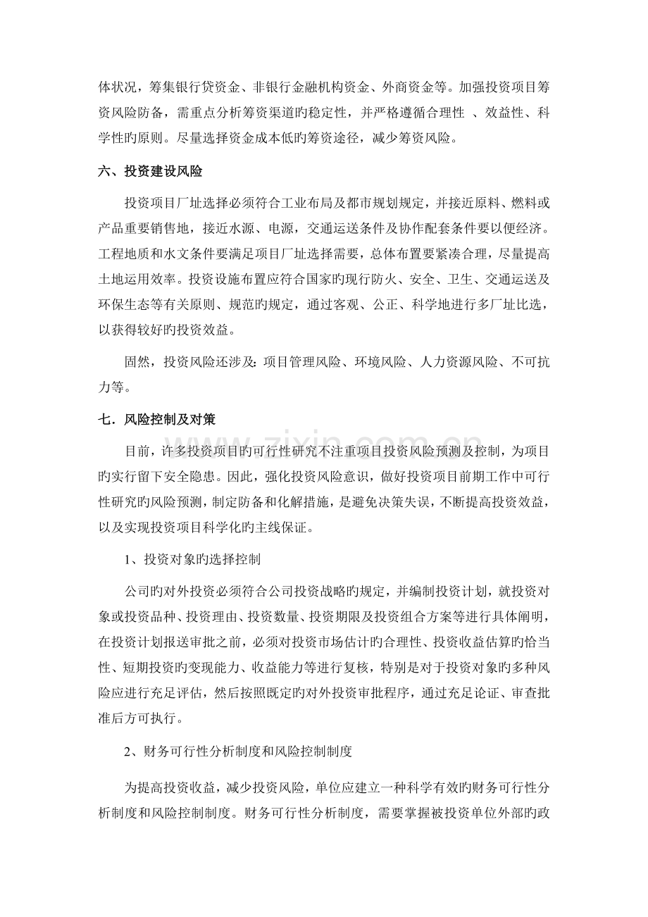 投资是企业生产经营和发展壮大的必要手段.doc_第3页