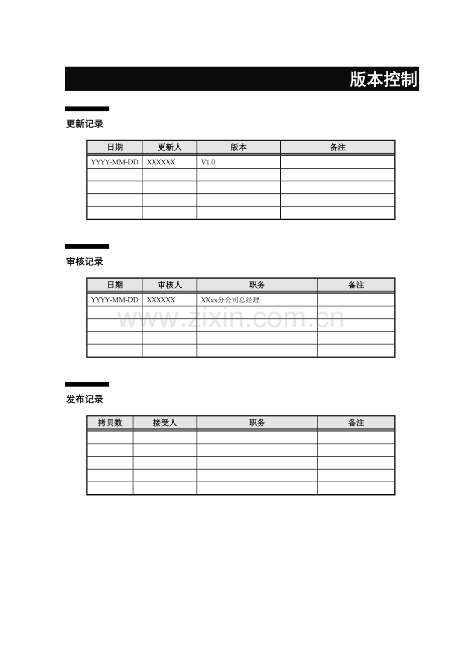 项目投标书技术方案.doc_第3页