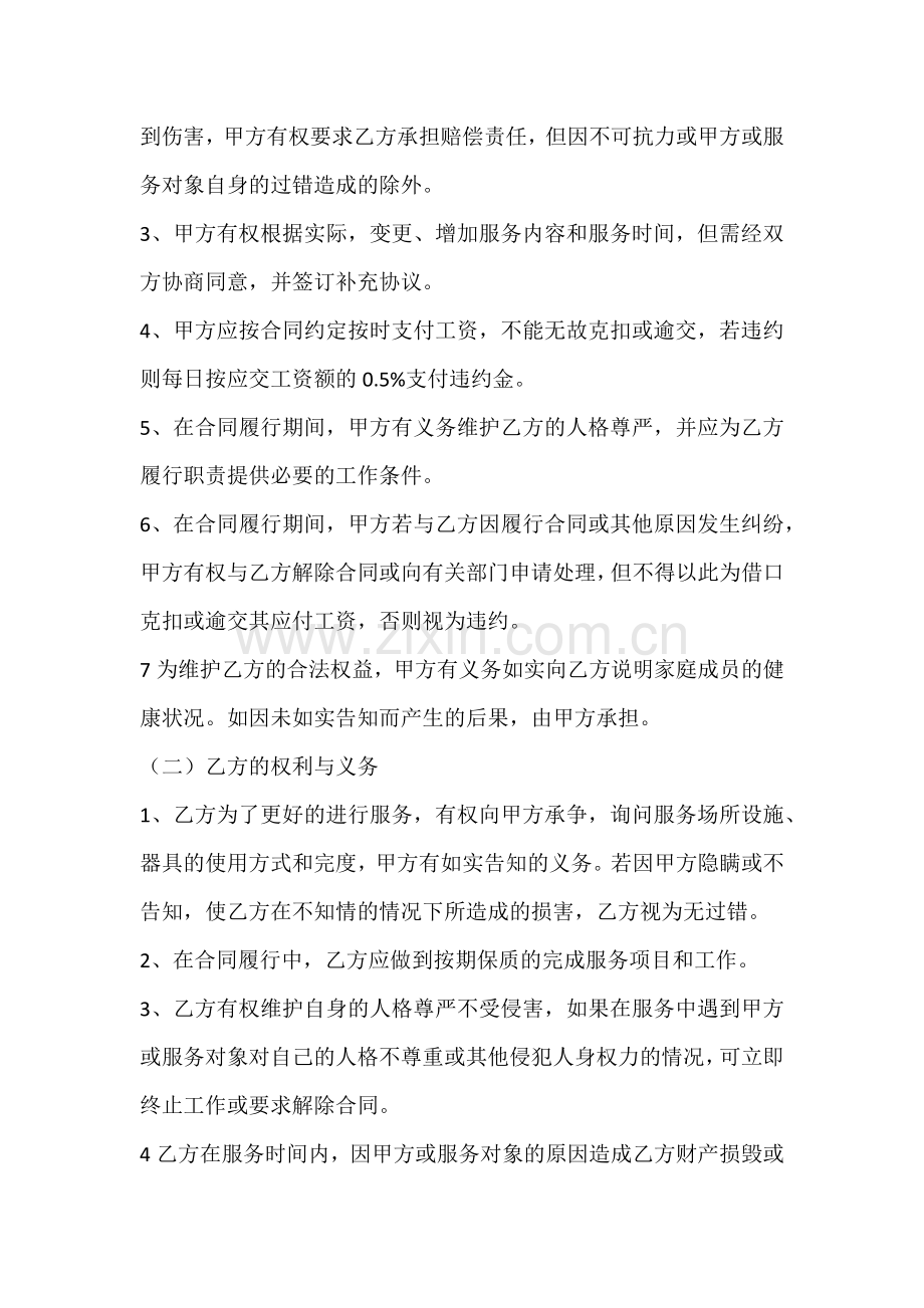 家庭服务合同.docx_第2页