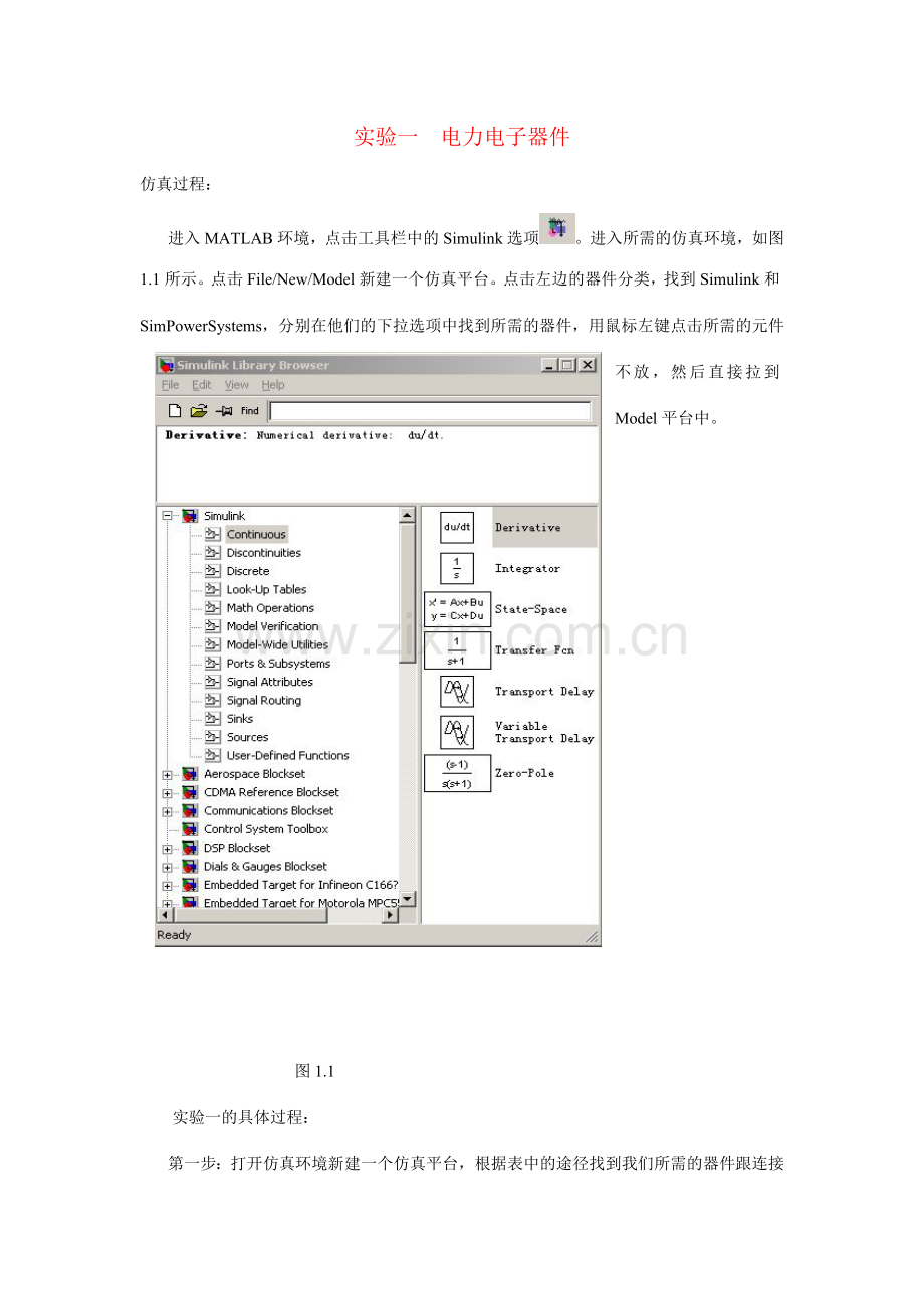 电力电子技术仿真实验指导书.doc_第3页