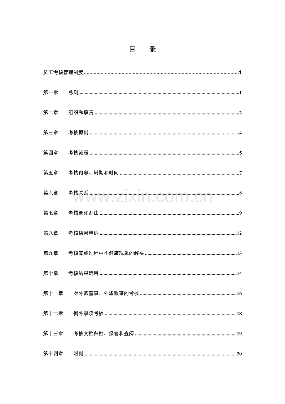 集团公司员工考核管理制度.doc_第2页