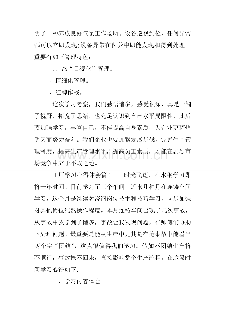 工厂学习心得体会.doc_第3页