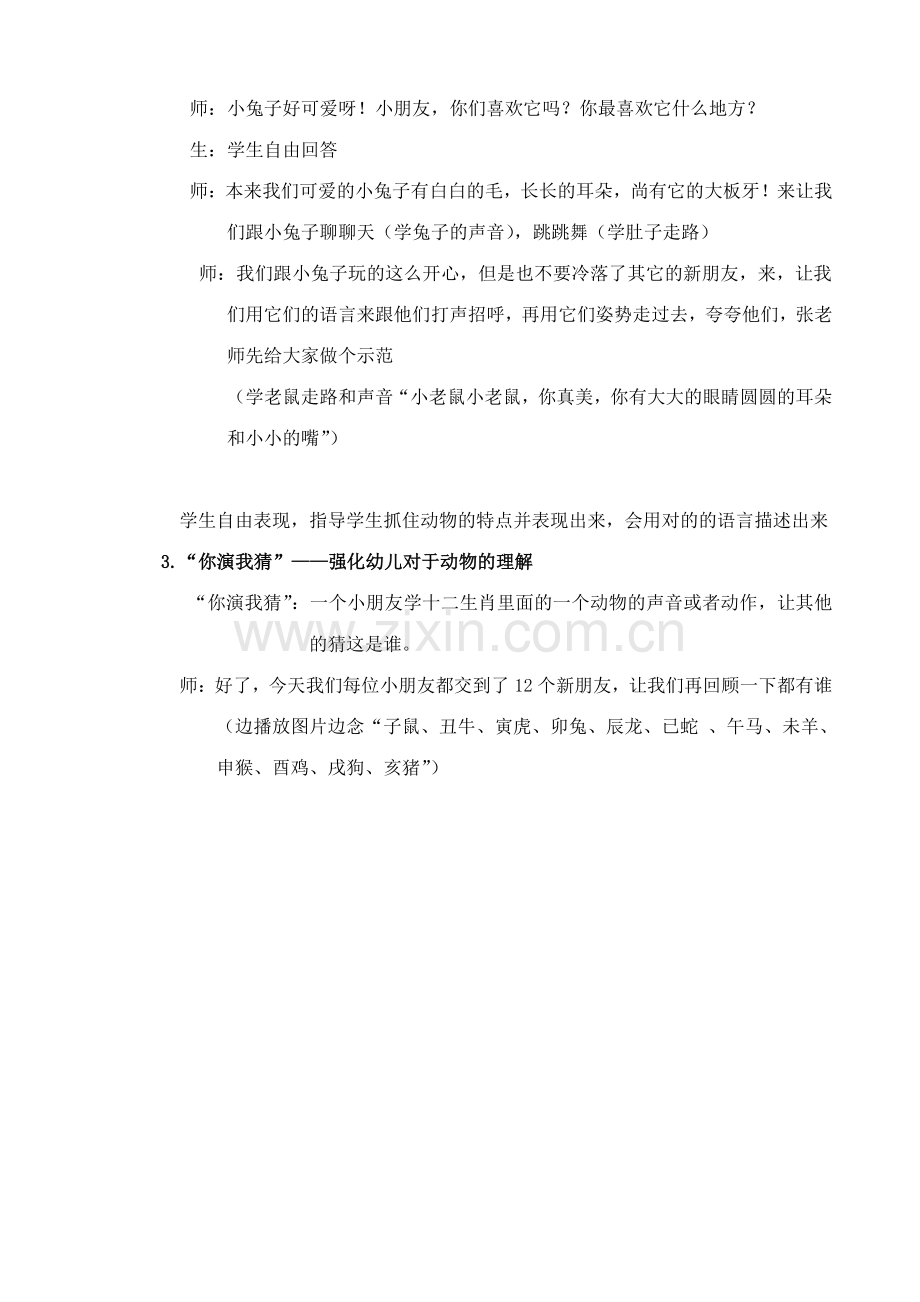 小班语言领域十二生肖教案.doc_第2页