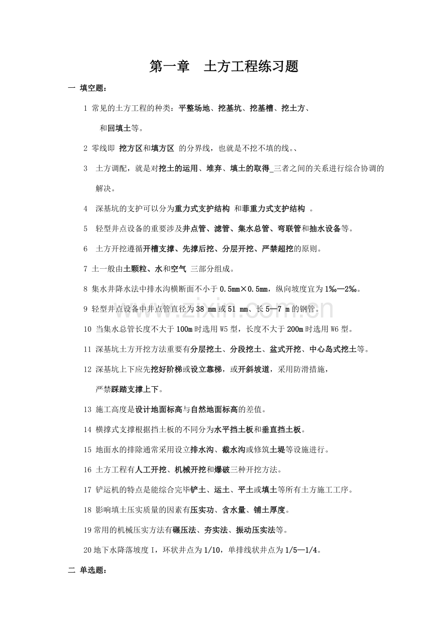 要的土方工程练习题.doc_第1页