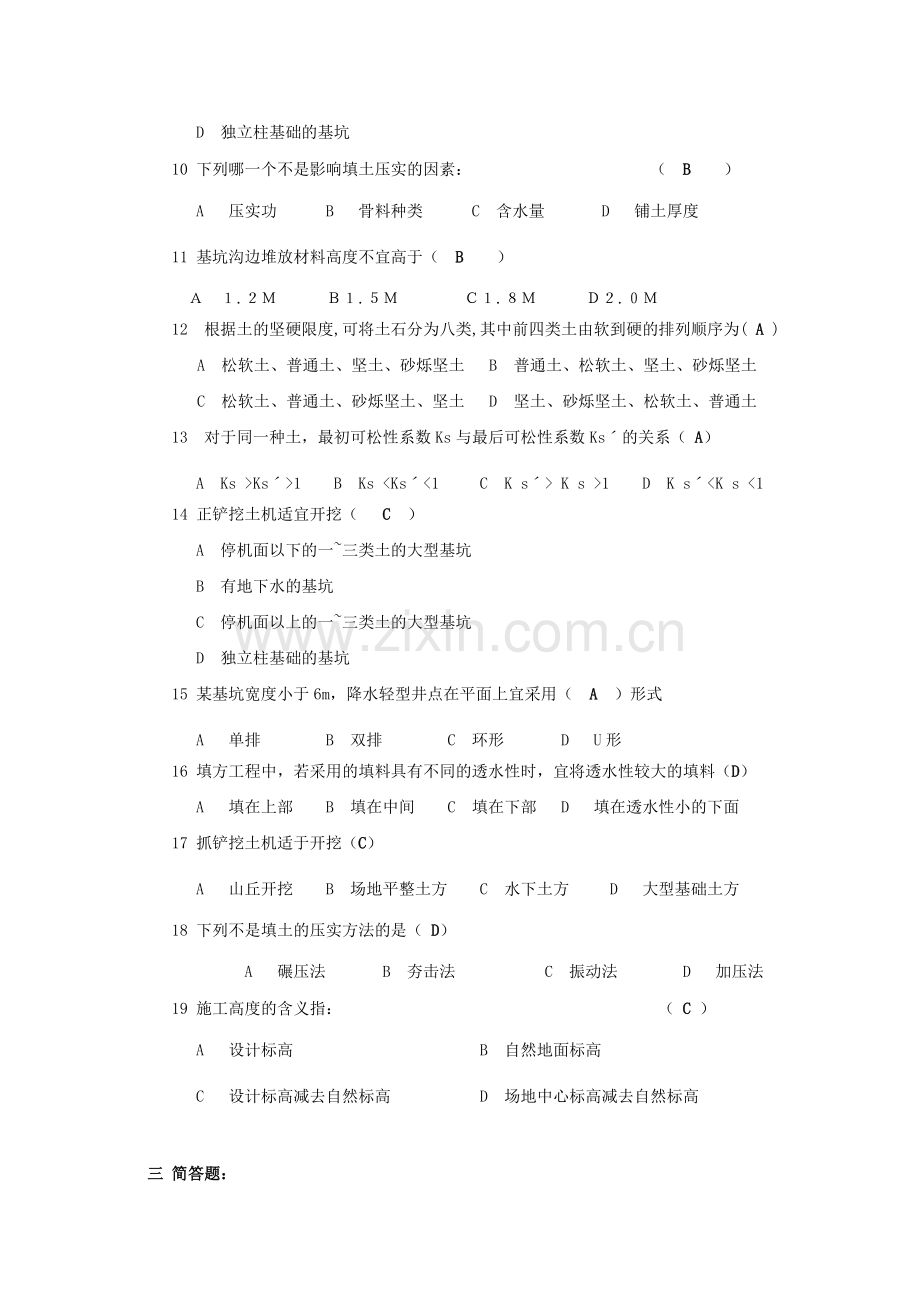 要的土方工程练习题.doc_第3页