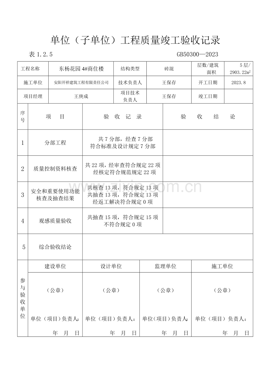 四大表格新版.doc_第1页