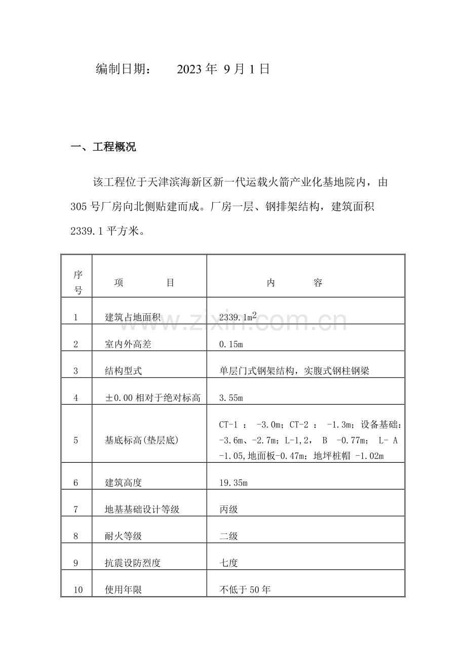 新版钢筋施工方案.doc_第2页