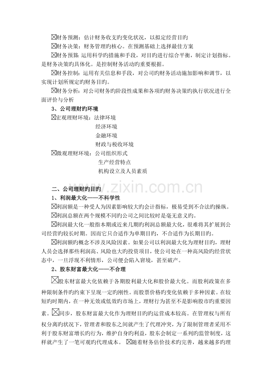 公司理财与增值讲座.doc_第2页