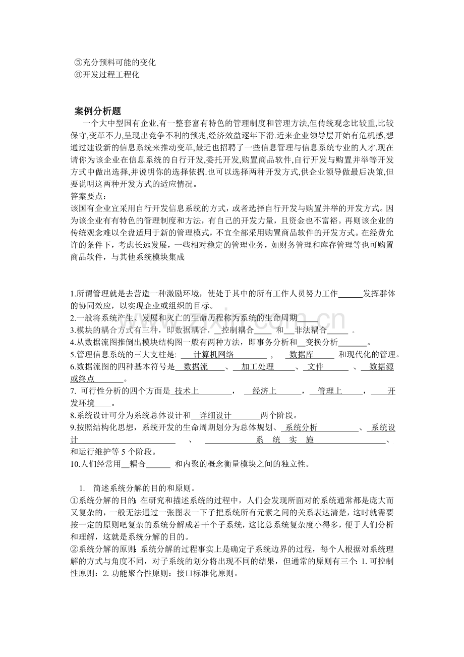 管理信息系统复习试卷.doc_第2页