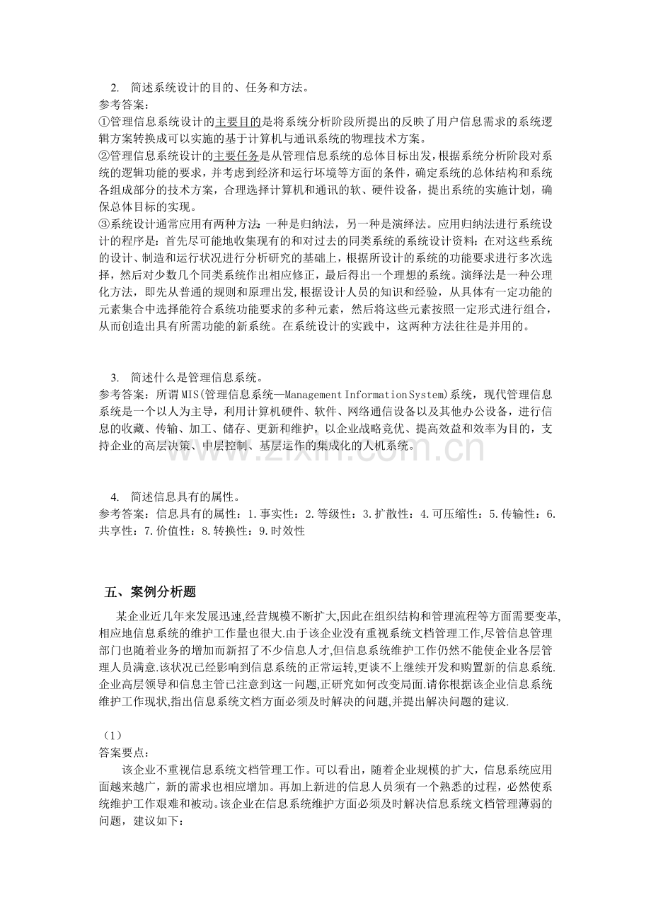 管理信息系统复习试卷.doc_第3页