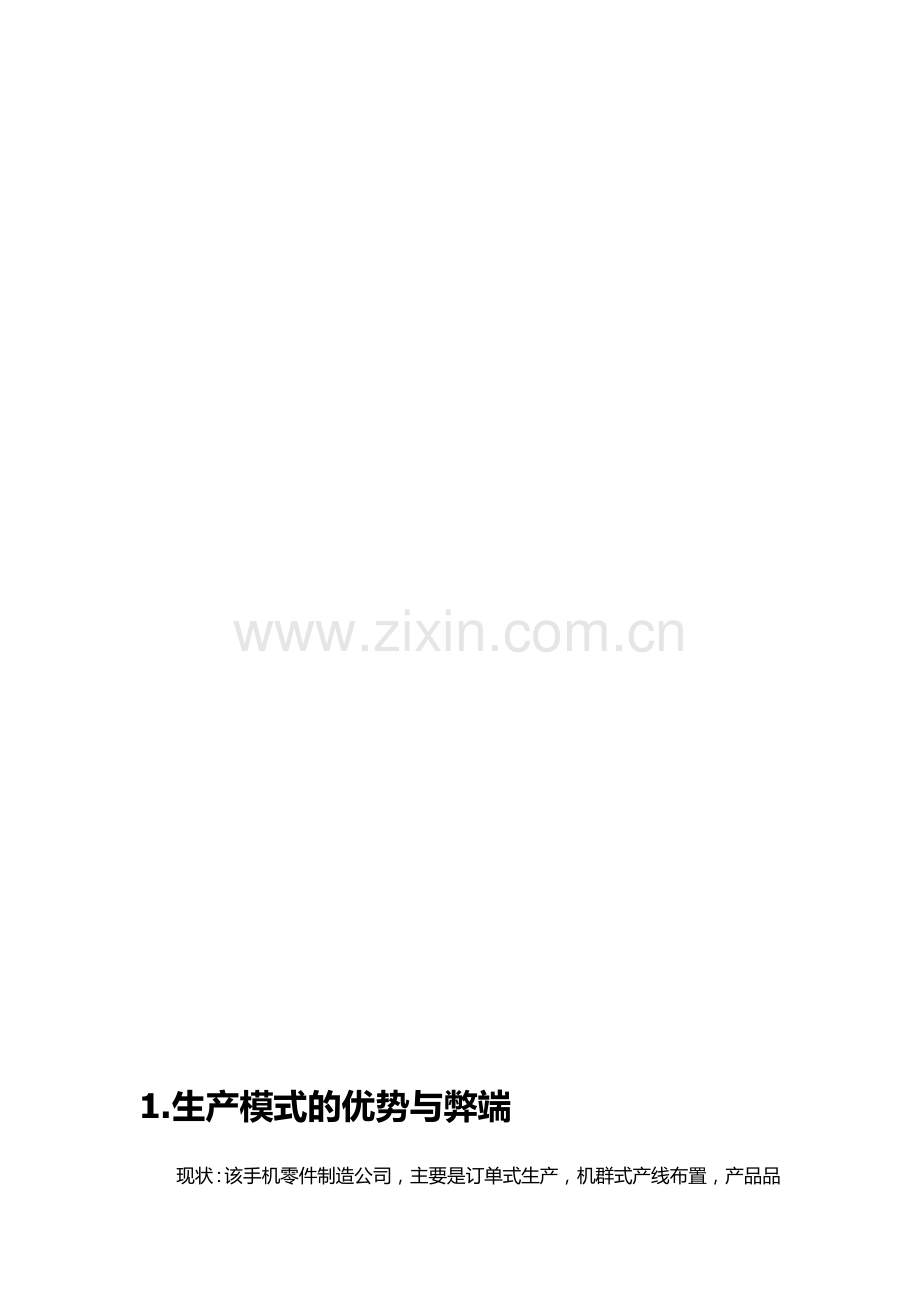 电镀车间设施规划.docx_第2页