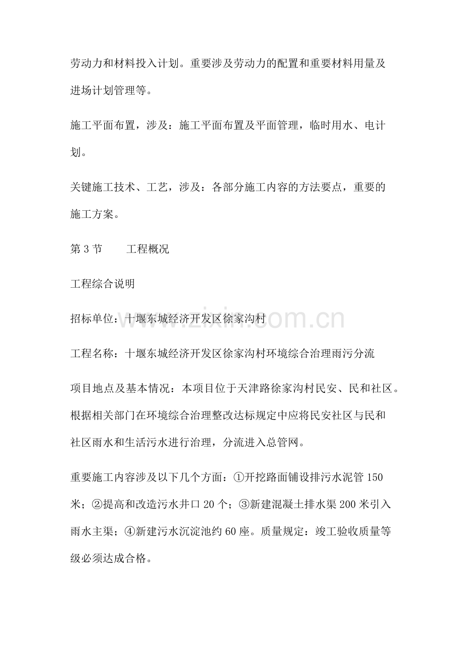 雨污分流项目施工组织设计.docx_第2页