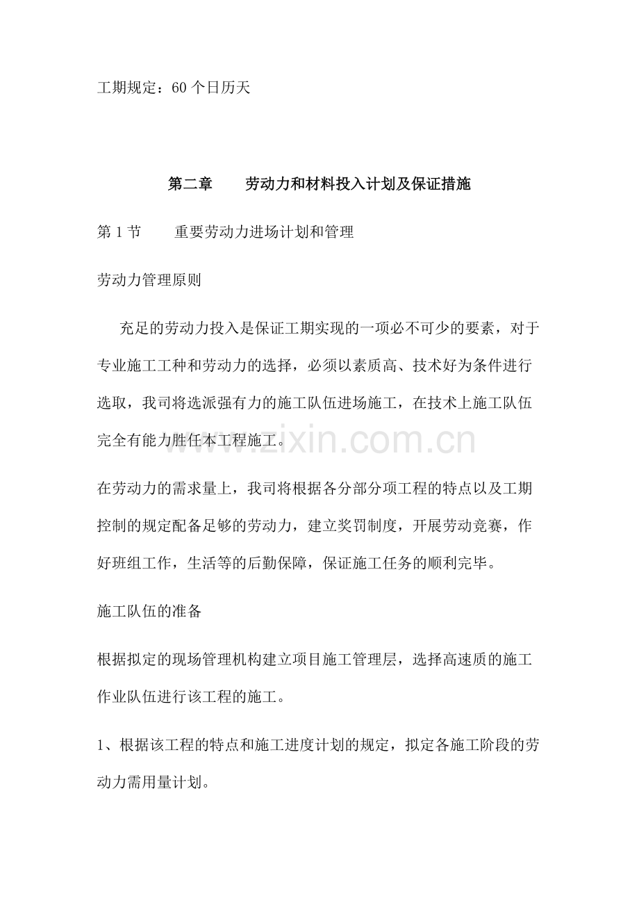 雨污分流项目施工组织设计.docx_第3页