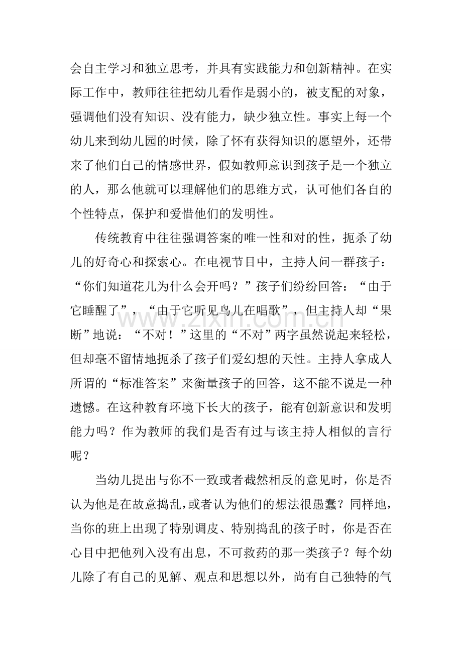 幼儿园师德师风学习心得体会合集.docx_第2页