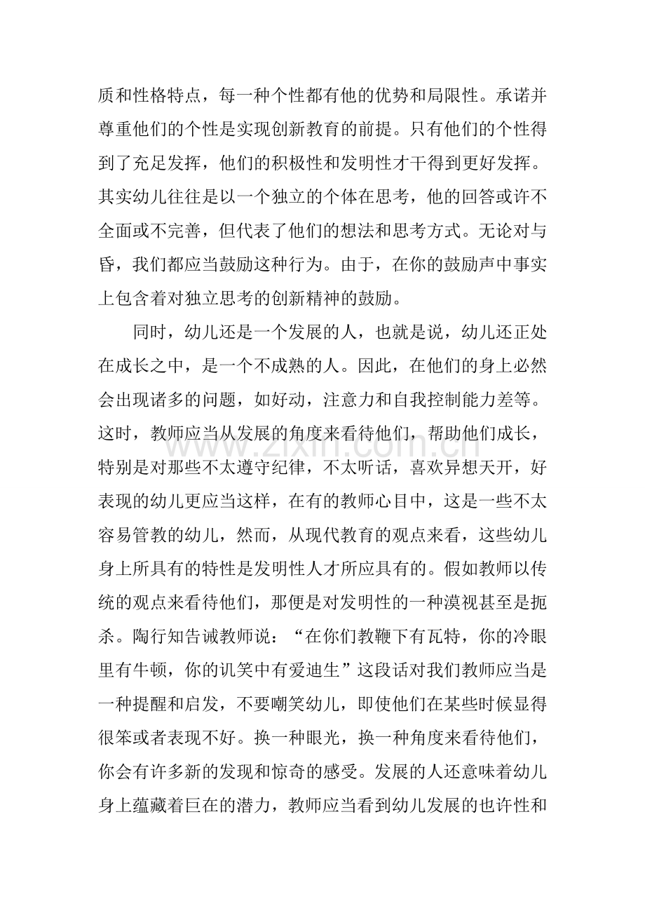 幼儿园师德师风学习心得体会合集.docx_第3页