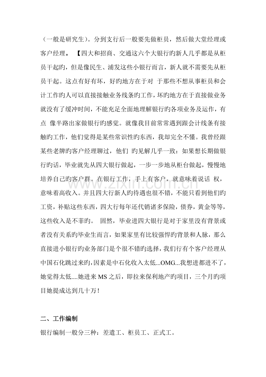 银行新人职场发展路线图.doc_第2页