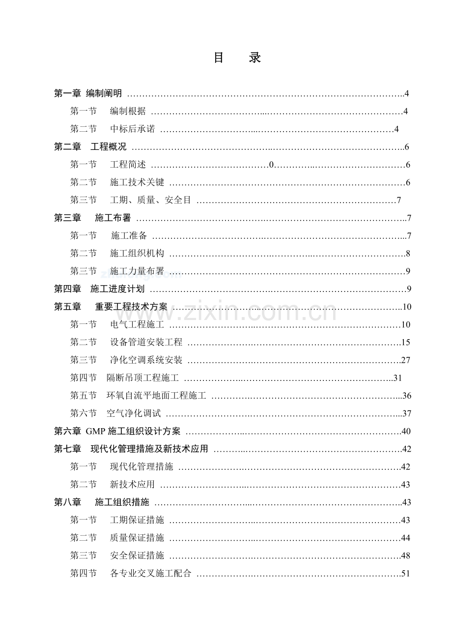 净化及安装工程施工组织设计.doc_第2页