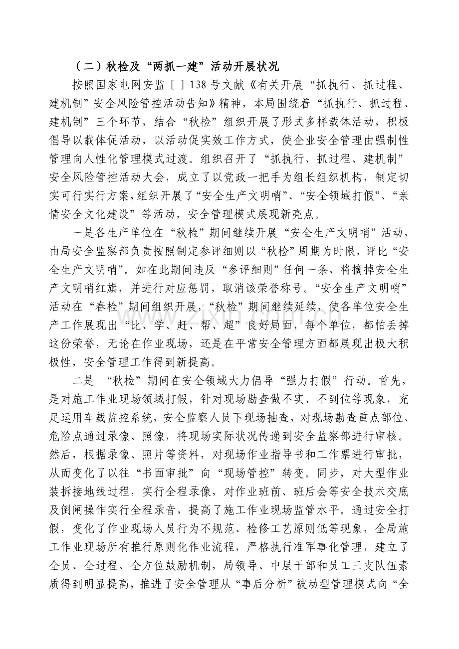 国网公司检查汇报材料.doc_第2页