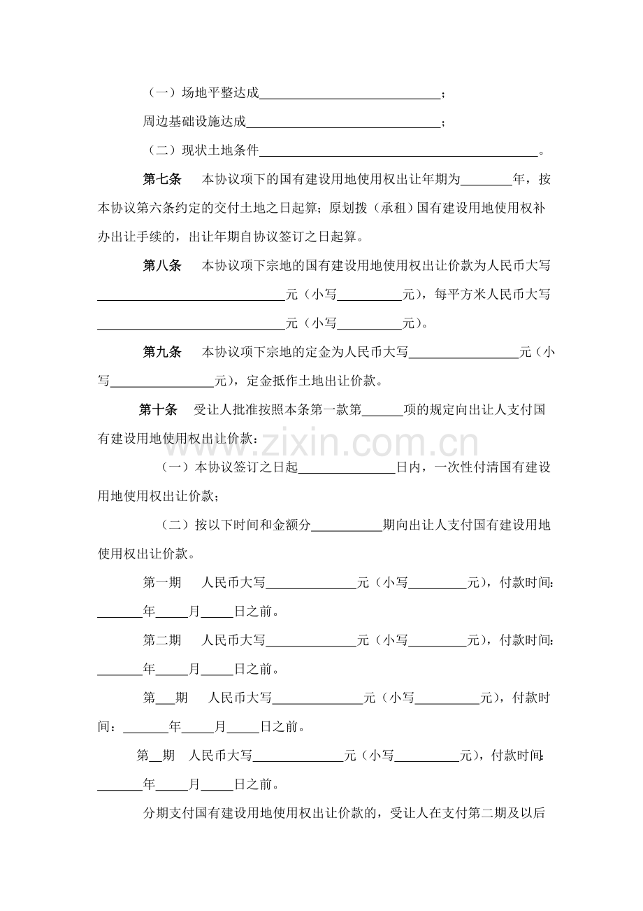 国有建设用地使用权出让合同.doc_第3页