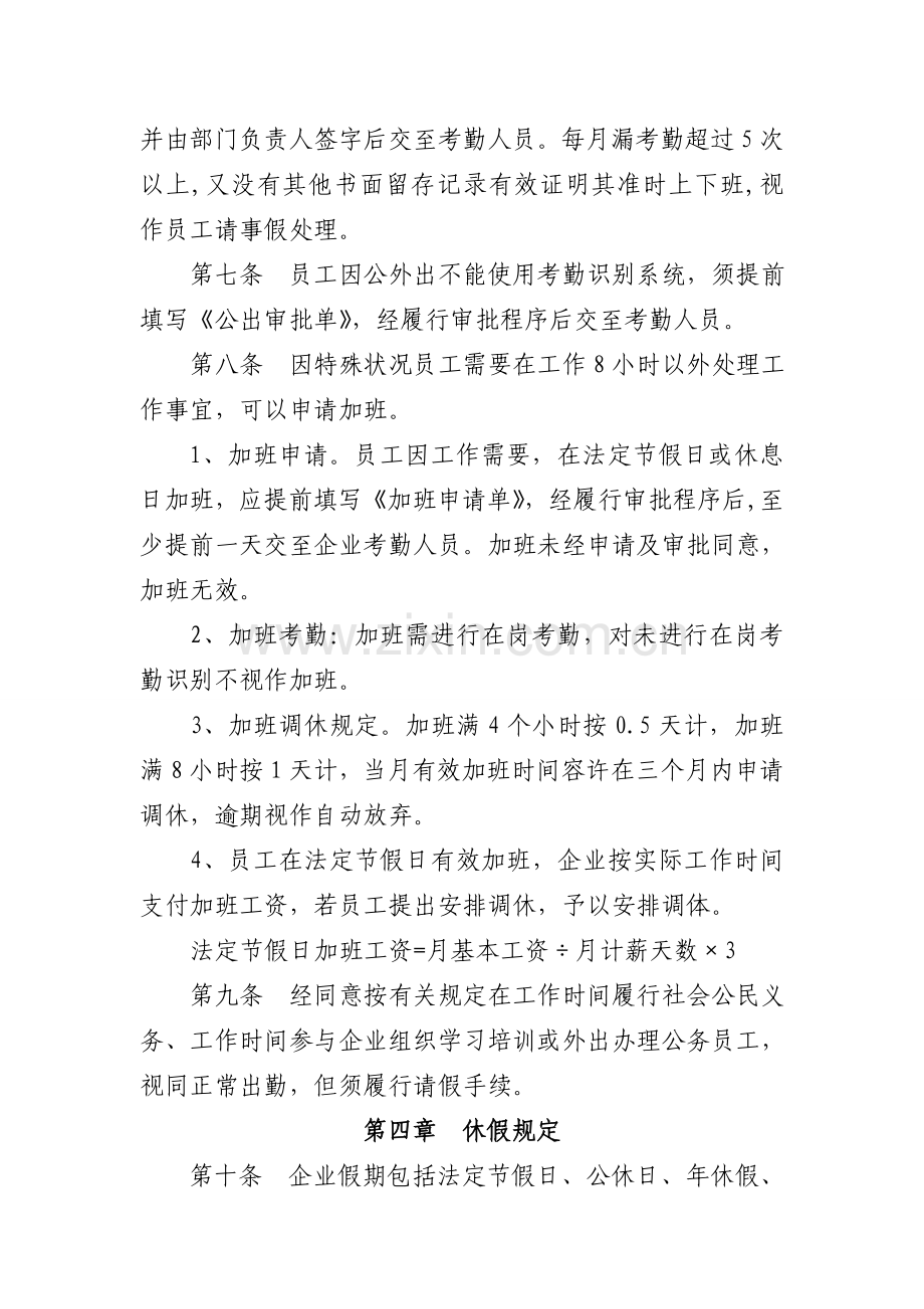 保险公司员工考勤休假管理规定范文.doc_第2页