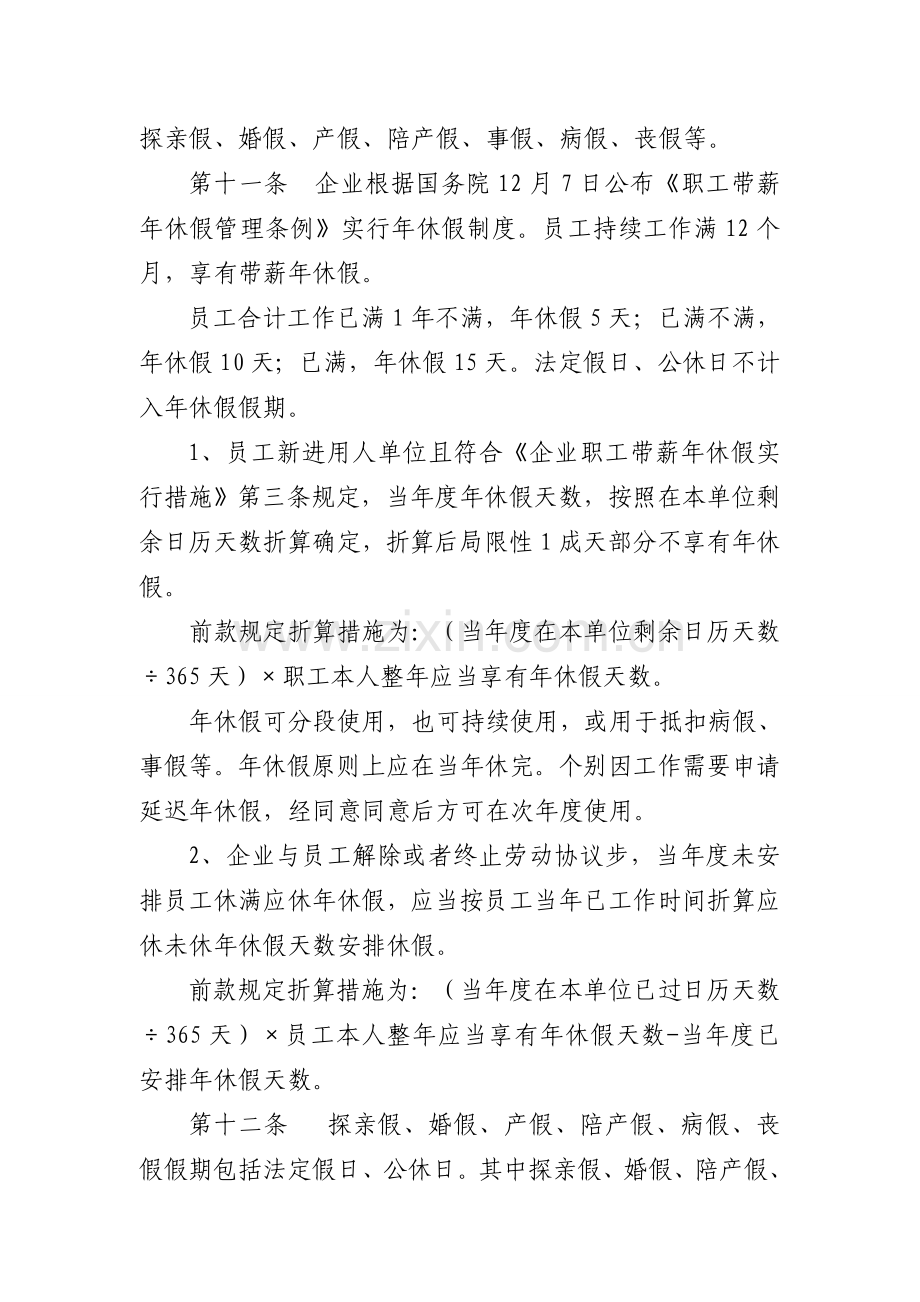 保险公司员工考勤休假管理规定范文.doc_第3页