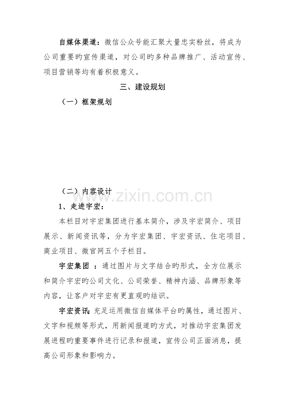 集团微信公众平台建设方案.docx_第2页