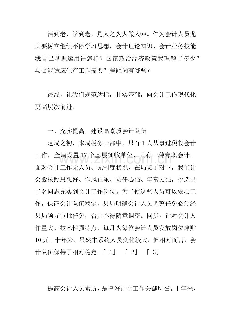 会计人员工作心得.docx_第3页