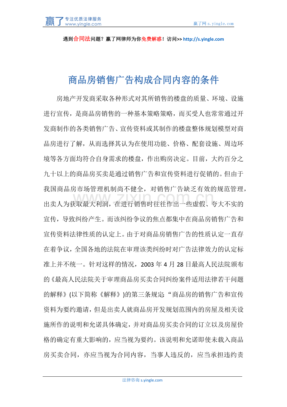 商品房销售广告构成合同内容的条件.docx_第1页