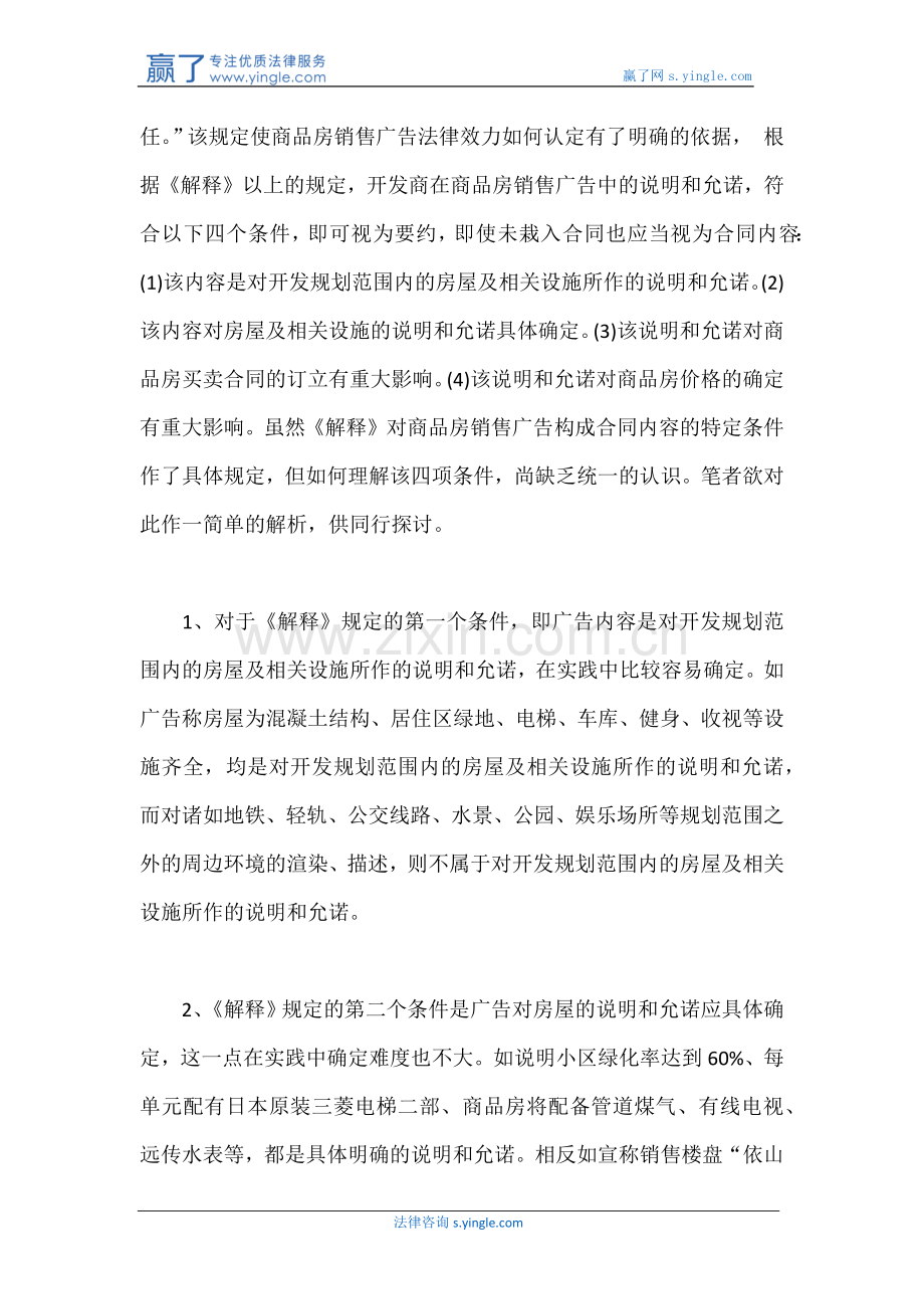 商品房销售广告构成合同内容的条件.docx_第2页