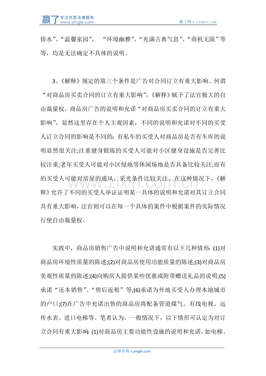 商品房销售广告构成合同内容的条件.docx_第3页