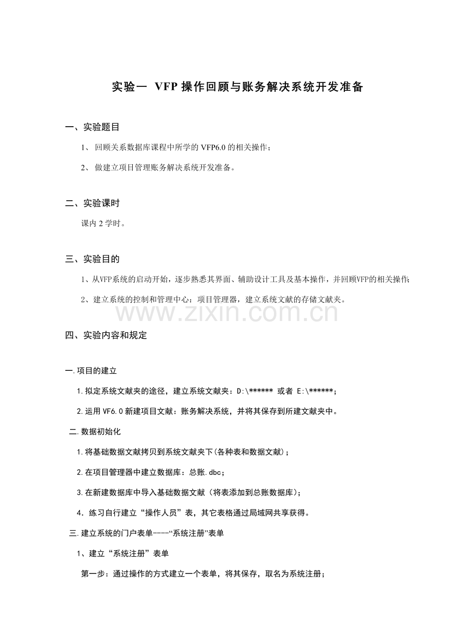 电算化会计实验指导书.doc_第3页